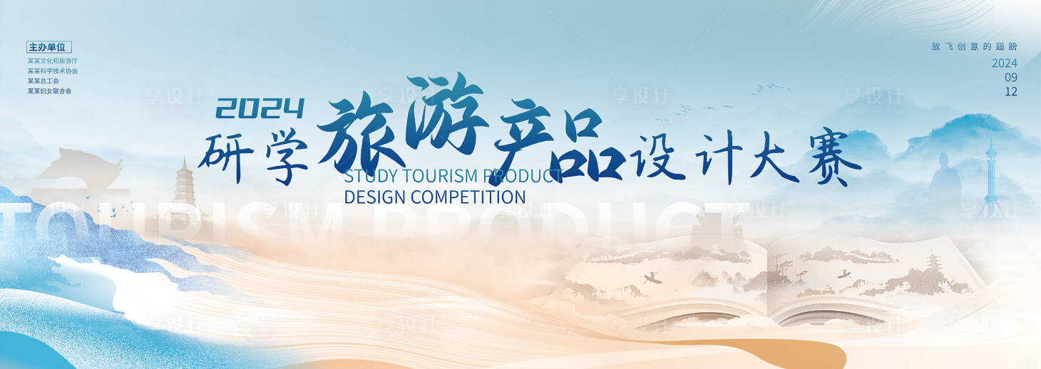源文件下载【旅游文化背景】编号：57090026293679982