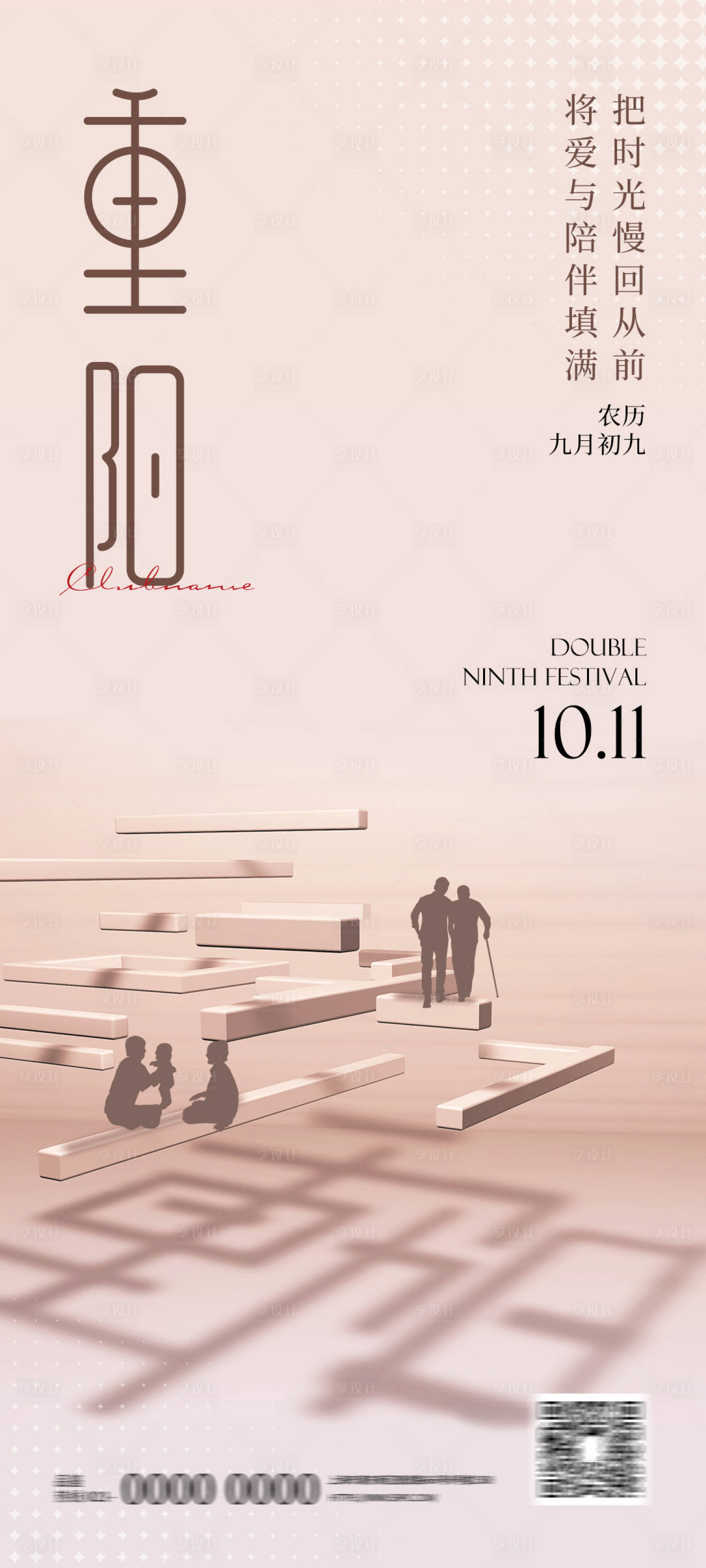 源文件下载【享设计】搜索编号：12650026490472730【重阳节节日海报】