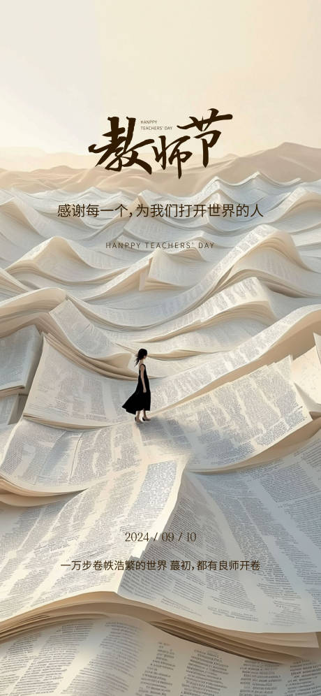 源文件下载【教师节海报】编号：21780026041561128