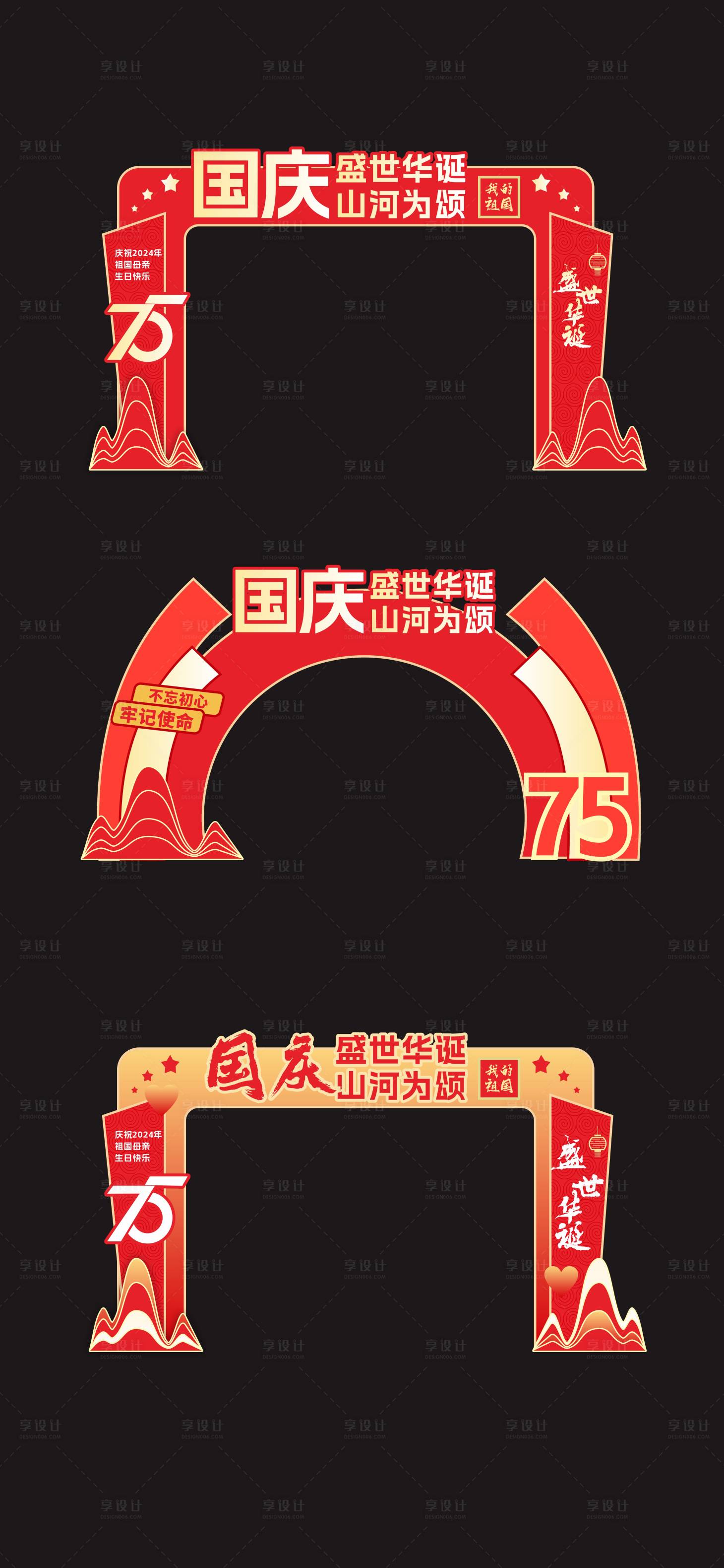 源文件下载【享设计】搜索编号：23210026413987567【国庆节红色异形拱门龙门架】