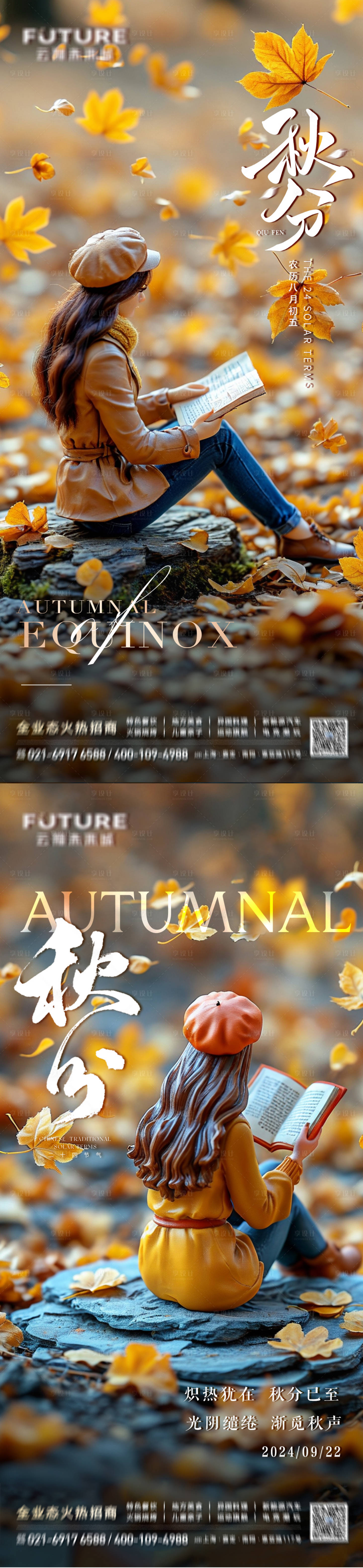 源文件下载【享设计】搜索编号：12560026128291321【秋分节气海报】
