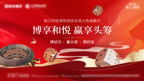 源文件下载【享设计】搜索编号：46990026256896672【中秋博饼活动邀约形象】