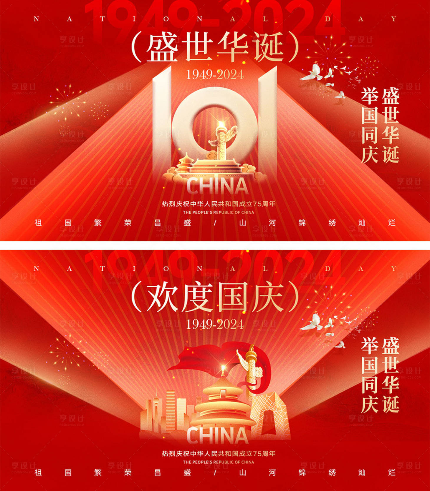 源文件下载【享设计】搜索编号：52670026142597987【十一国庆节宣传展板】