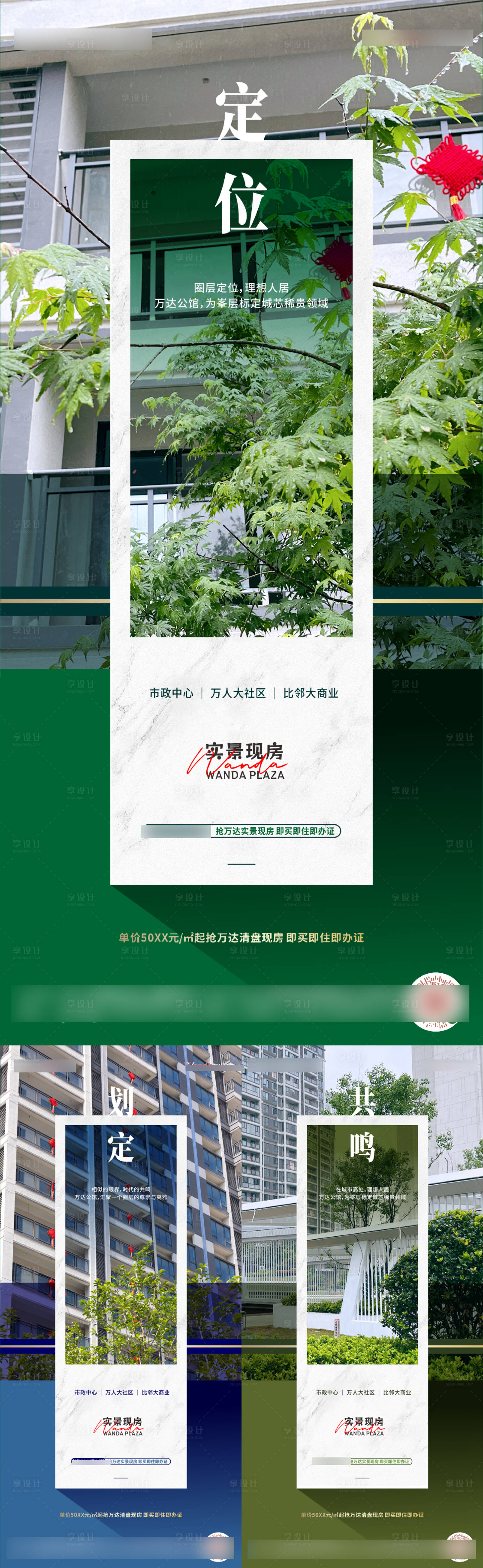 源文件下载【享设计】搜索编号：75460026483083938【地产实景园林价值点系列海报】