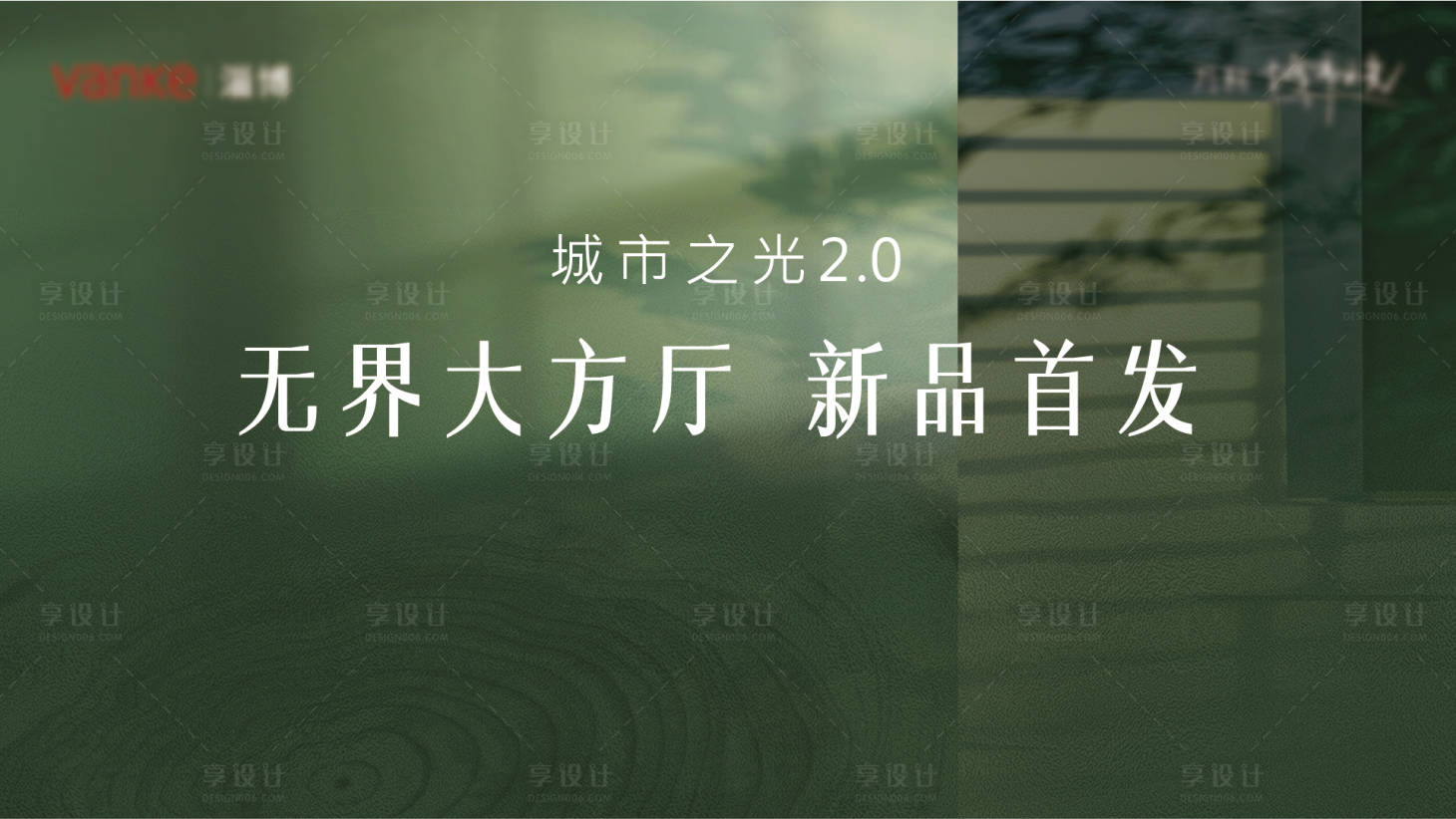 源文件下載【享設計】搜索編號：10360026055596548【地產公園主畫面新品首發】