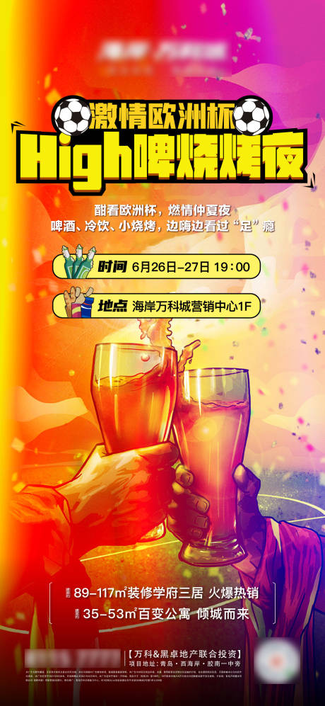 源文件下載【享設計】搜索編號：87830026434665533【足球燒烤啤酒節微信單圖海報】