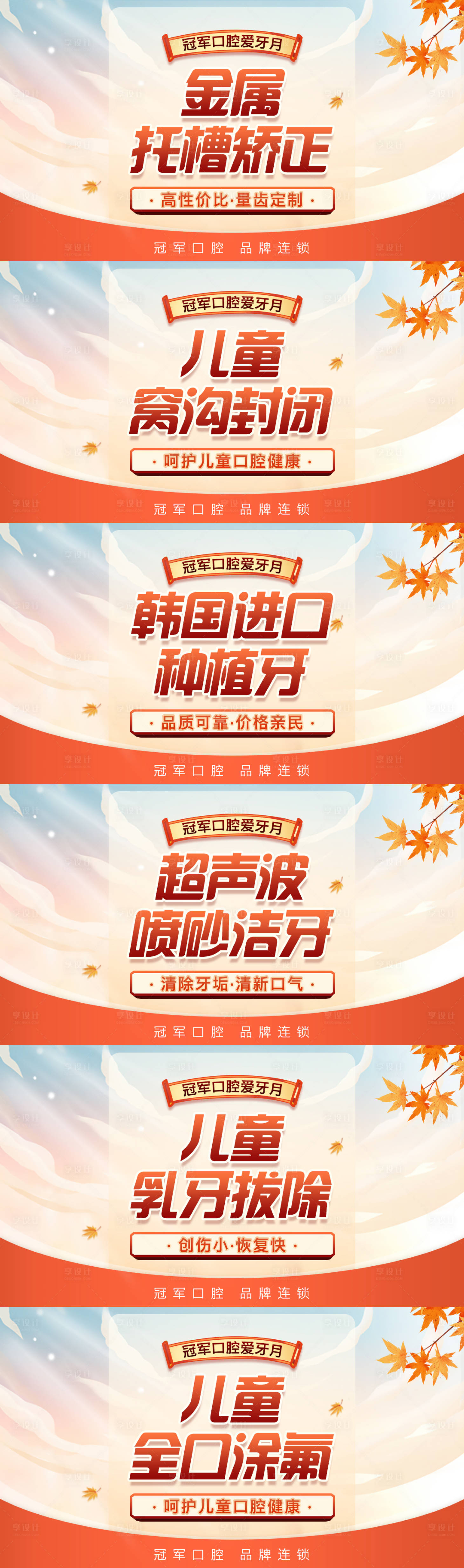 源文件下载【享设计】搜索编号：80170026453142018【口腔美团促销电商海报】