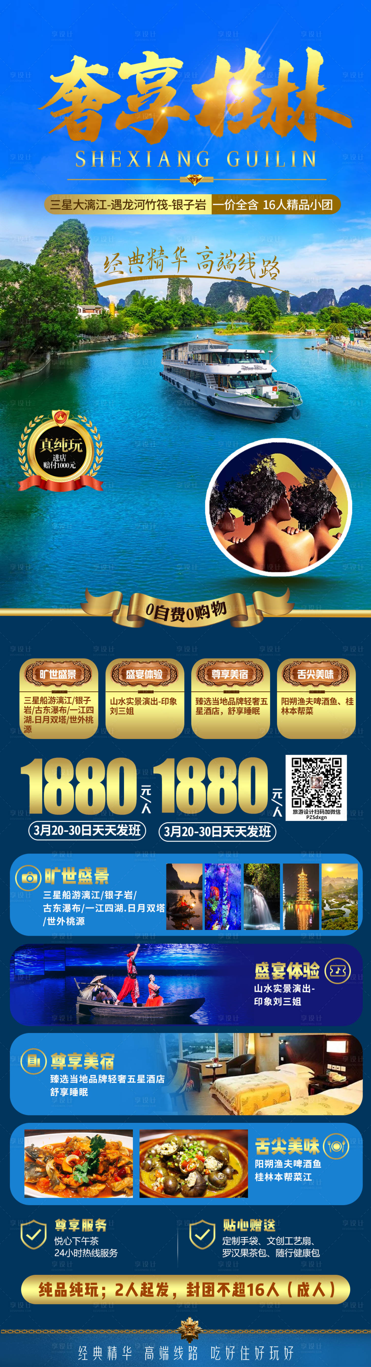 源文件下载【奢享桂林旅游海报】编号：65440026213215859