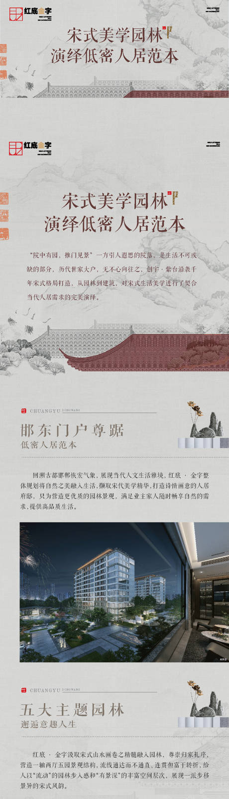 源文件下载【地产宋式美学园林人居卖点质感长图】编号：39570026416335471