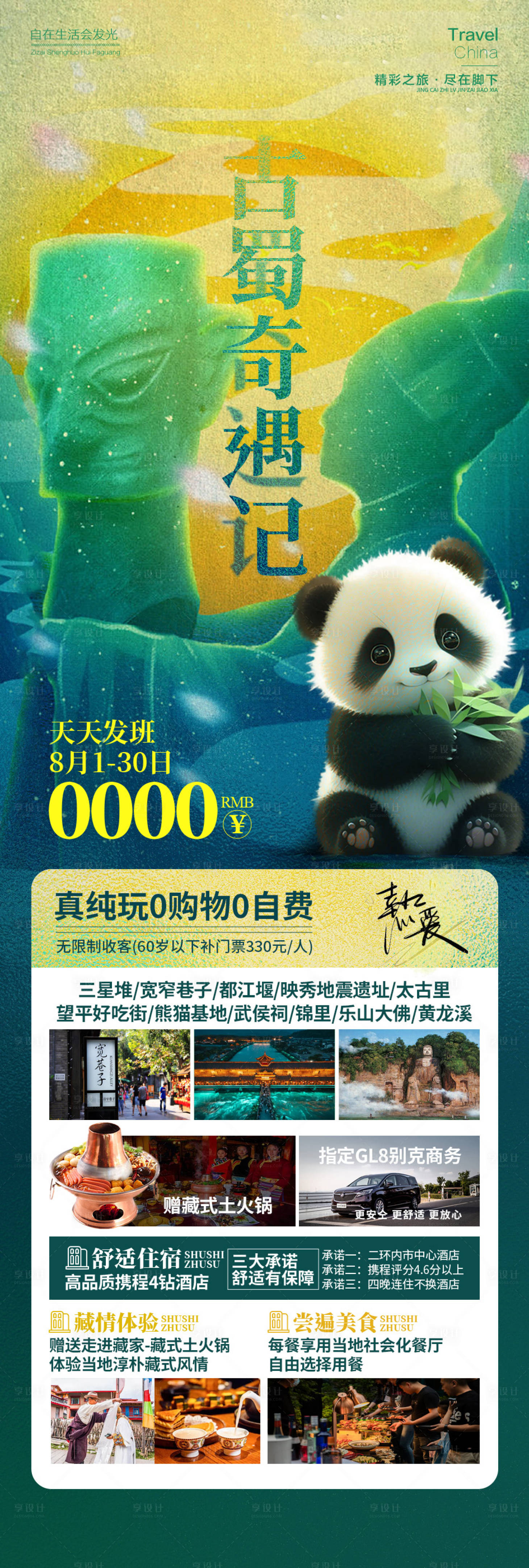 源文件下载【古蜀奇遇记】编号：40370026123846840