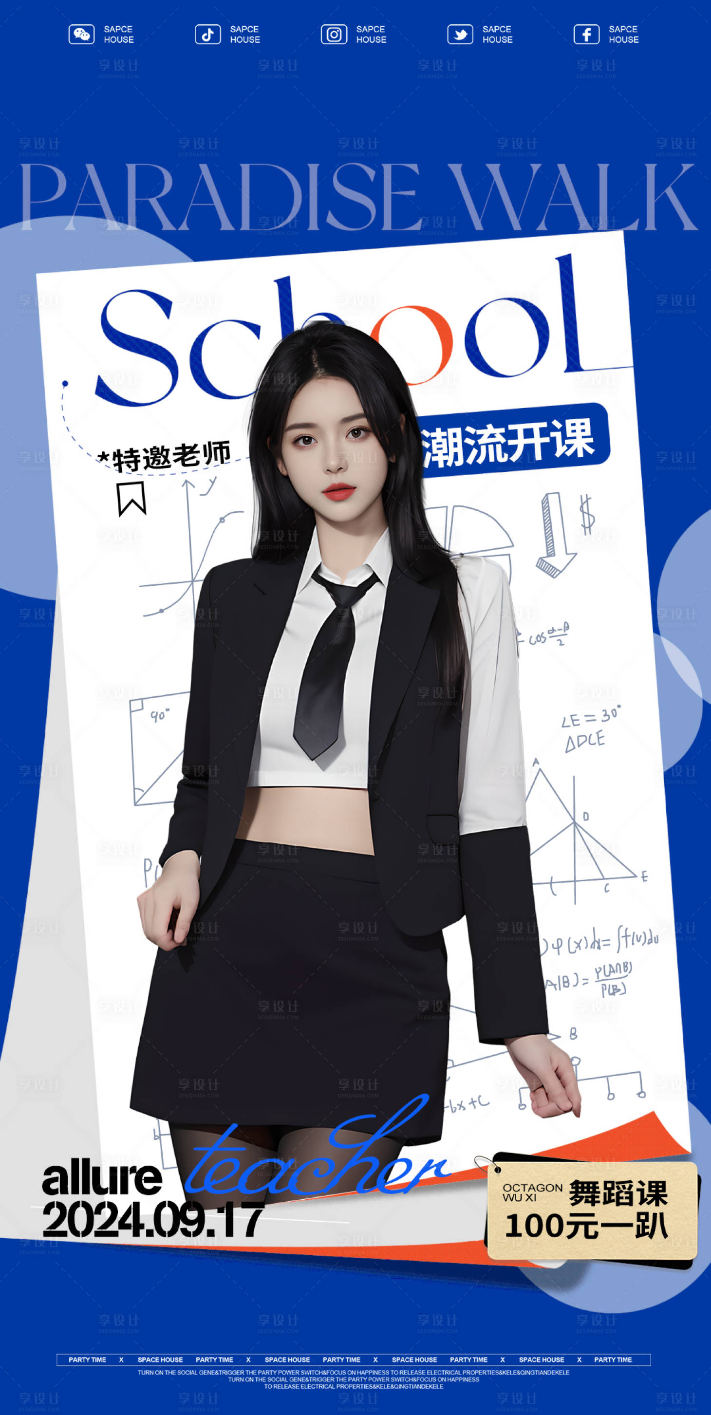 源文件下載【享設計】搜索編號：40480026136199771【夜店酒吧教師節活動】