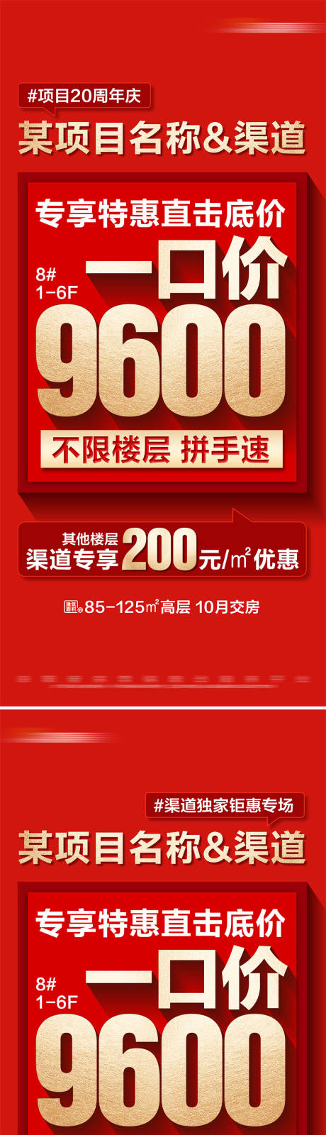 源文件下载【地产红色周年庆特价活动系列大字报海报】编号：39760026317717223