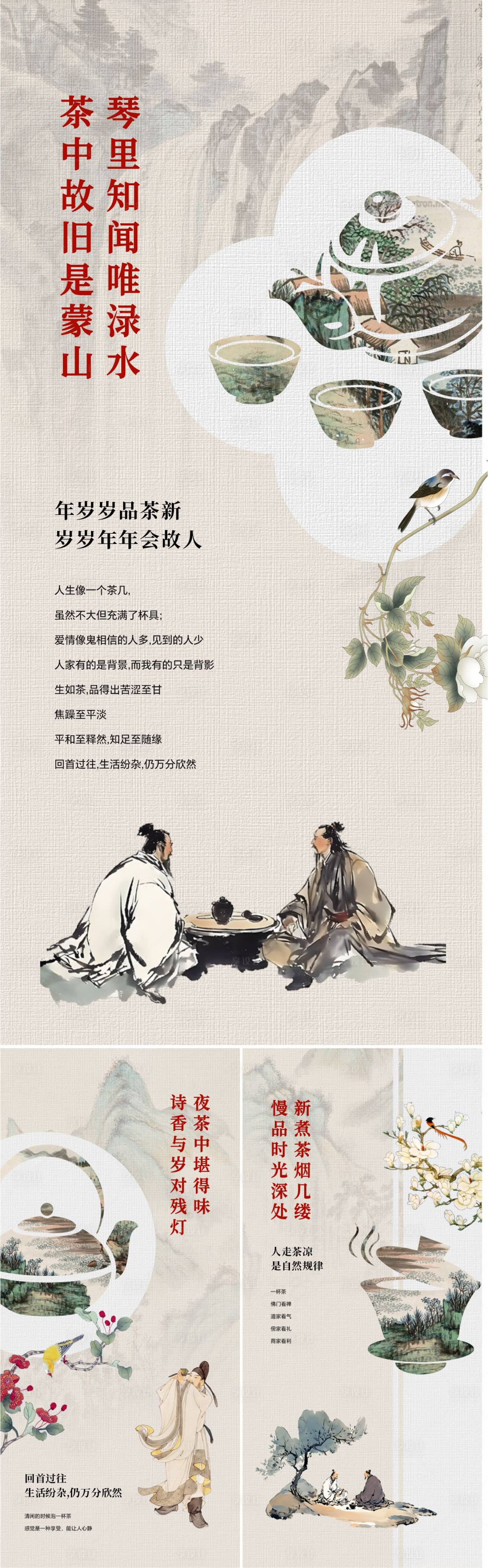 源文件下載【享設計】搜索編號：20190026203804569【新中式古風茶系列海報】