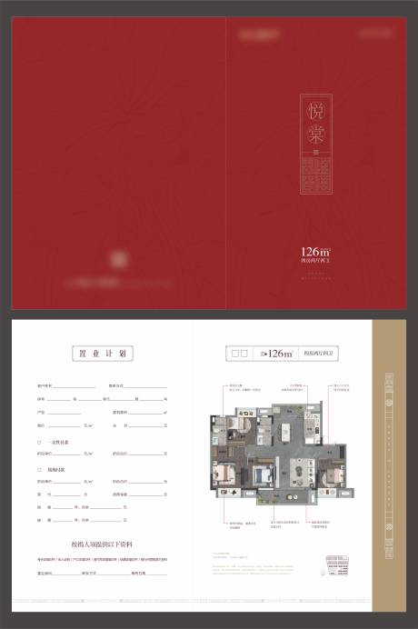 源文件下載【新中式戶型折頁海報版式】編號：72140026134176080