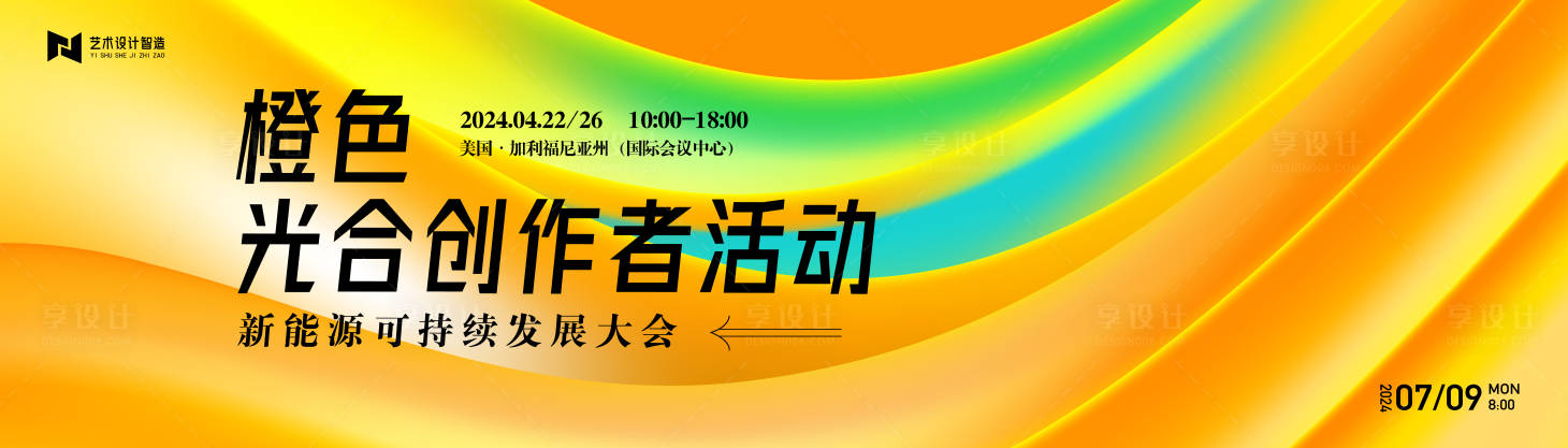 源文件下載【享設計】搜索編號：91180026160395375【橙色漸變高端科技互聯網活動背景板kv】