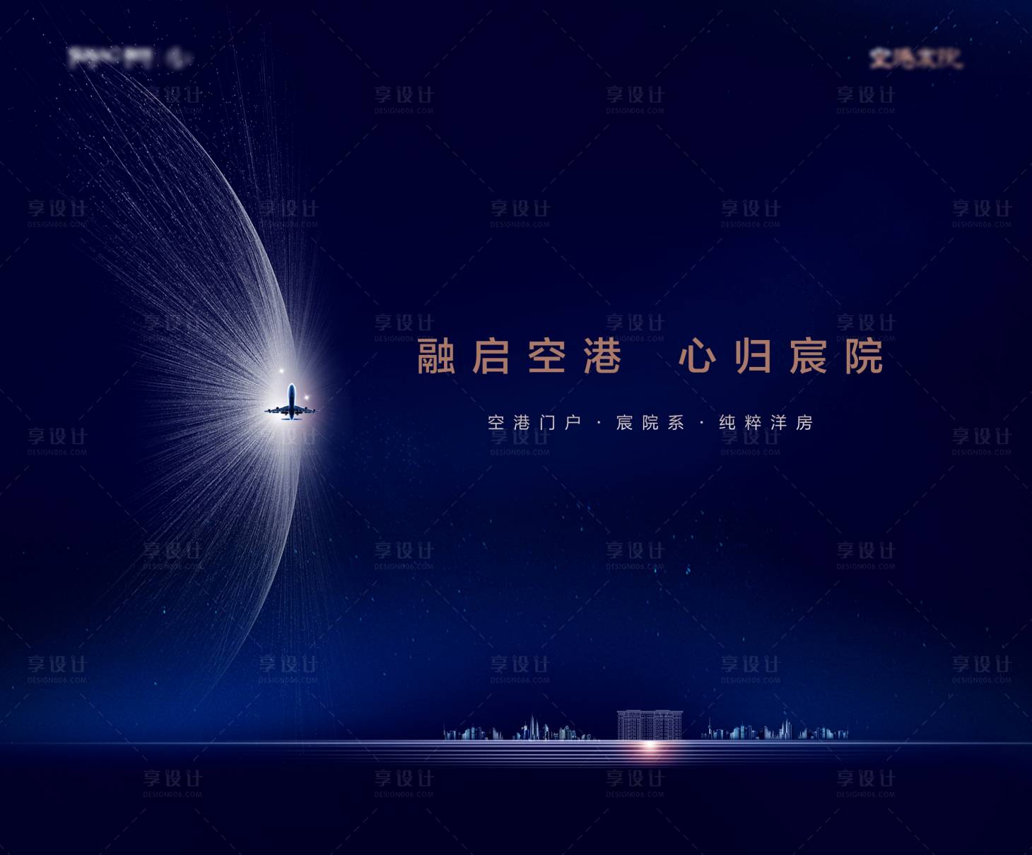 源文件下載【享設計】搜索編號：99360026522481138【地產燈箱海報】