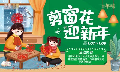 源文件下载【剪窗花迎新年活动海报展板】编号：16510026119667559