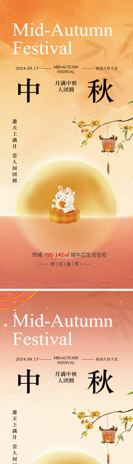 源文件下载【享设计】搜索编号：53890026174558027【中秋节简约意境海报】