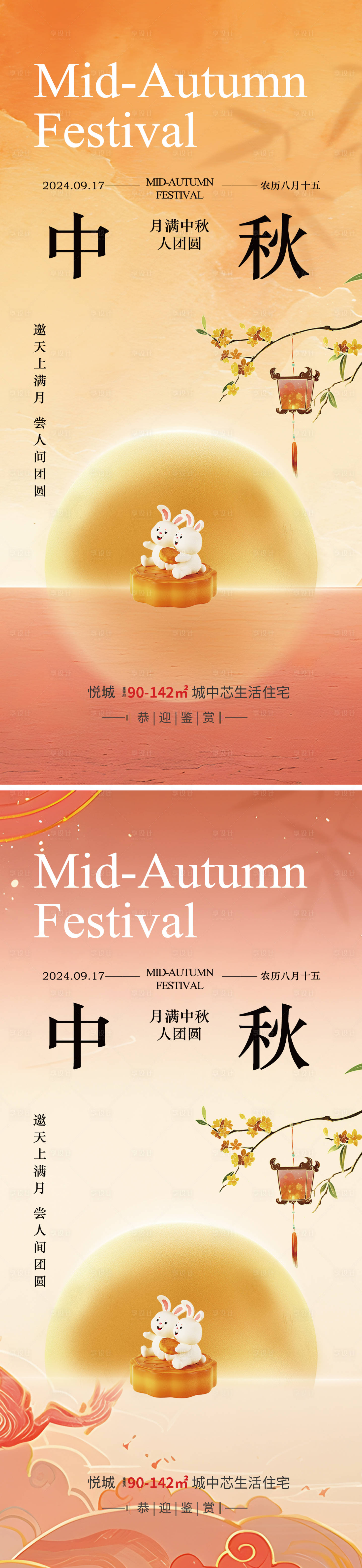 源文件下载【享设计】搜索编号：53890026174558027【中秋节简约意境海报】