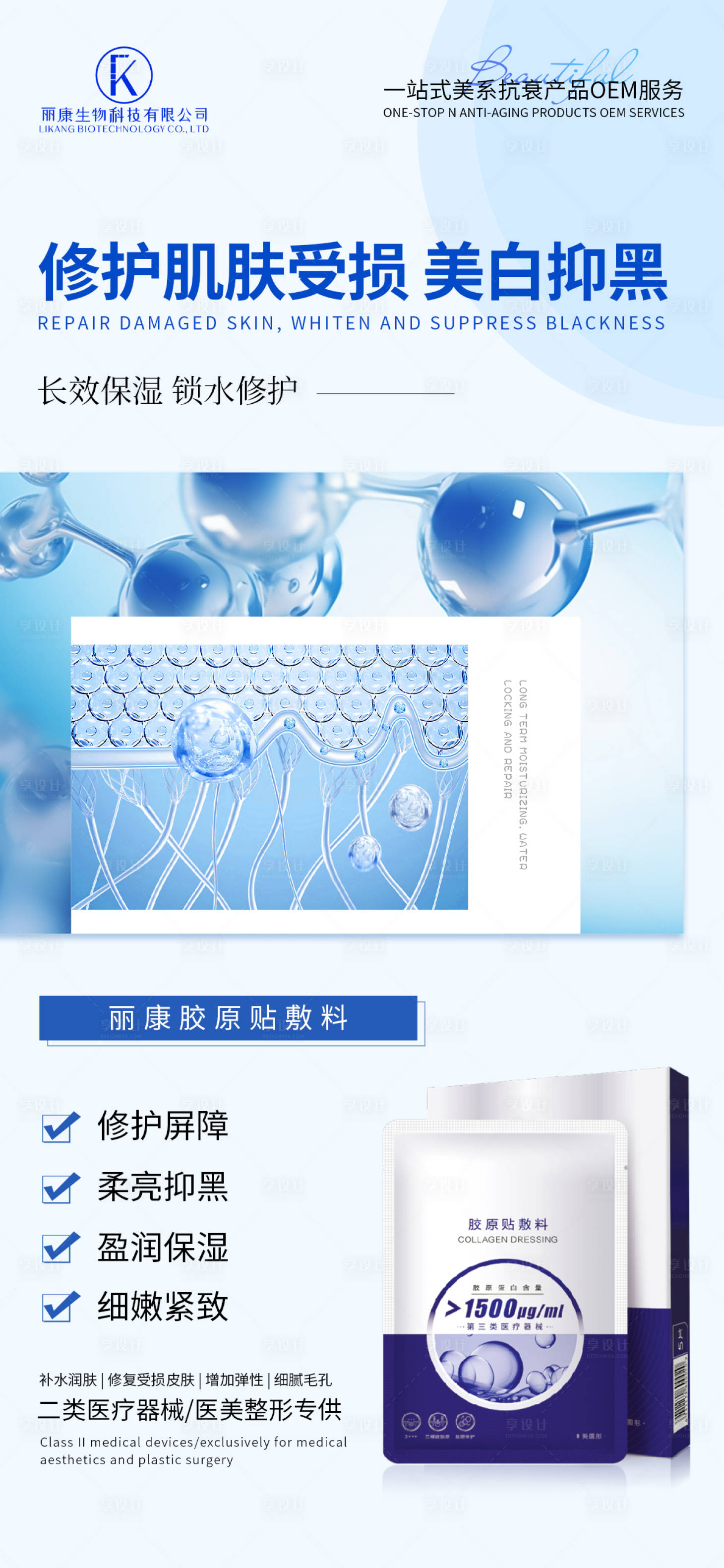 源文件下載【享設計】搜索編號：34650026476988273【膠原蛋白貼】