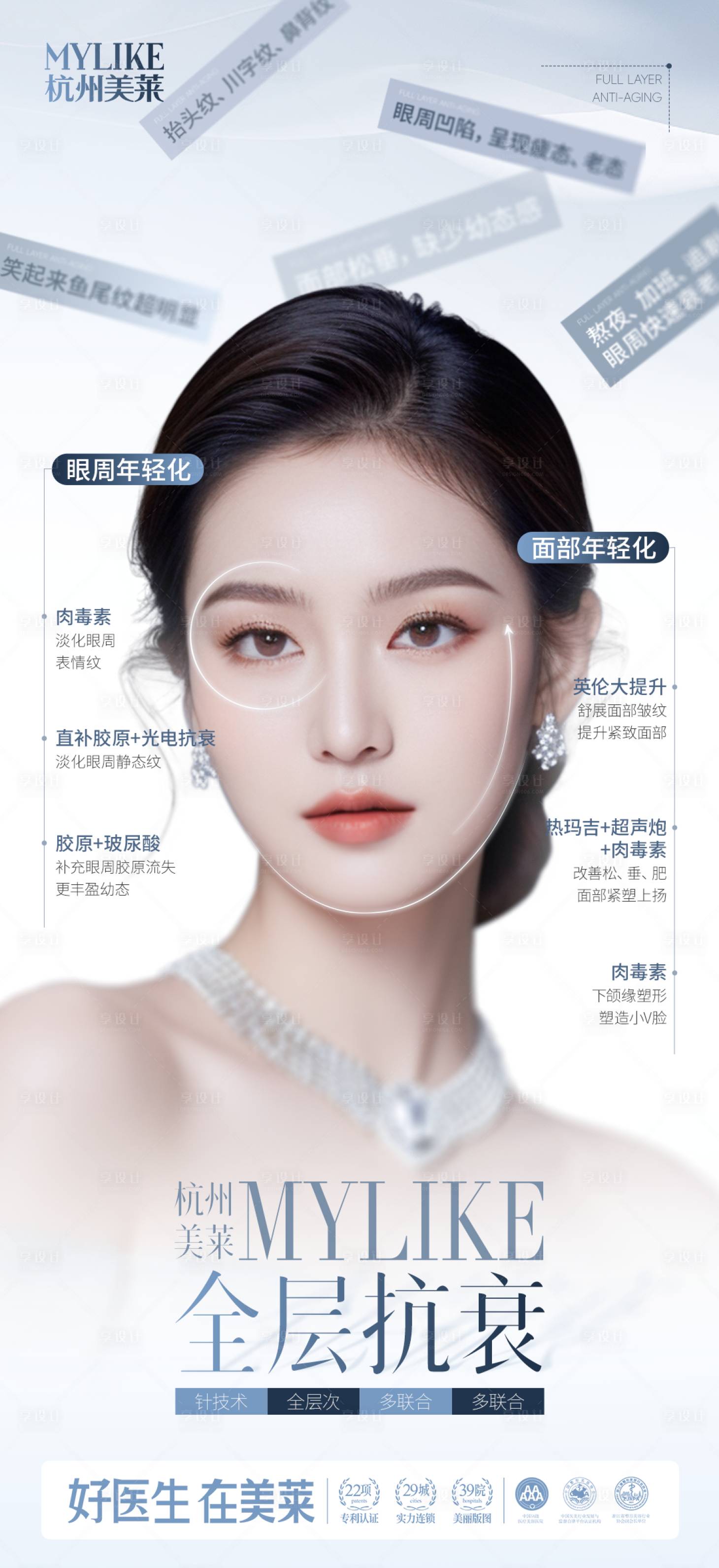 源文件下载【享设计】搜索编号：21470026323507062【全层抗衰】
