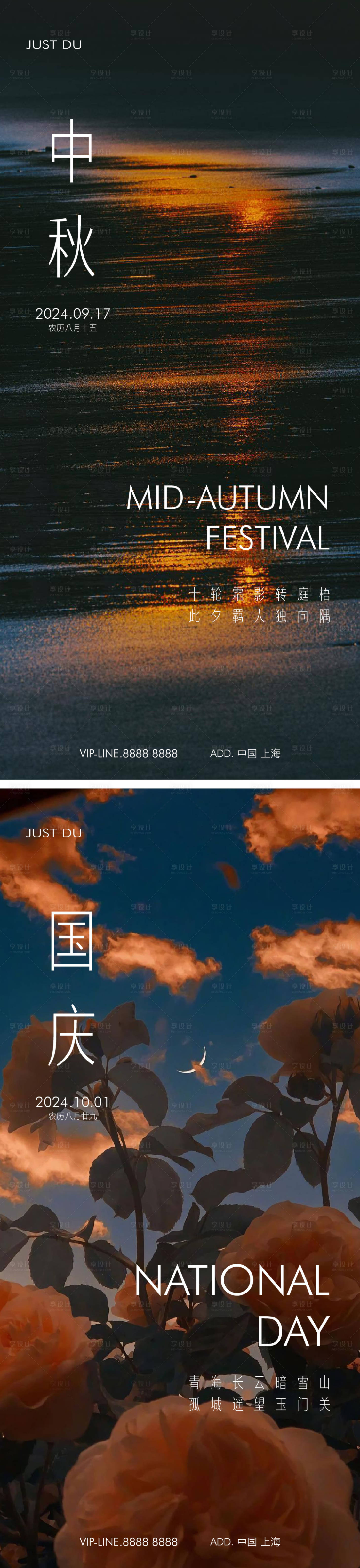 源文件下载【享设计】搜索编号：52340026152745223【中秋节国庆节海报】