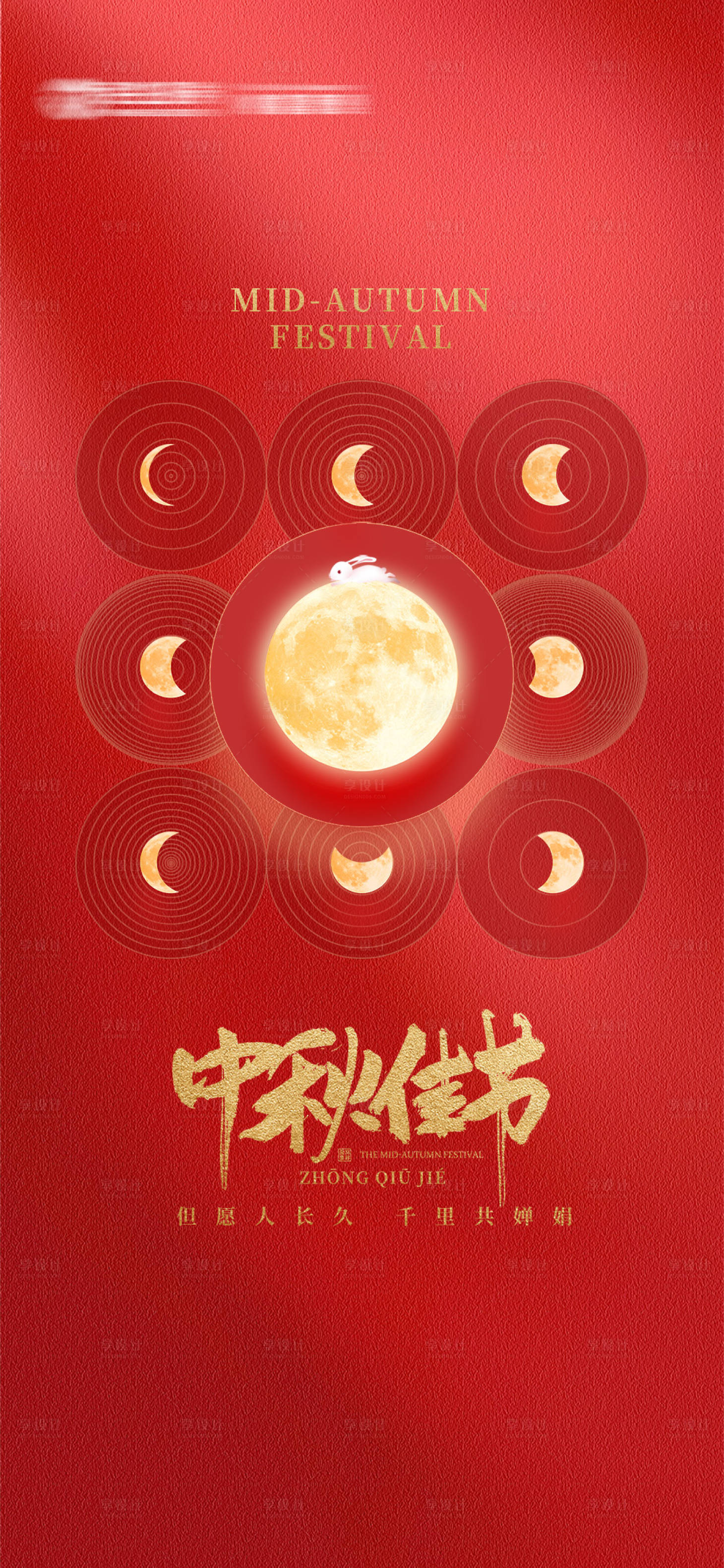 源文件下載【享設計】搜索編號：95620026211961309【中秋佳節】