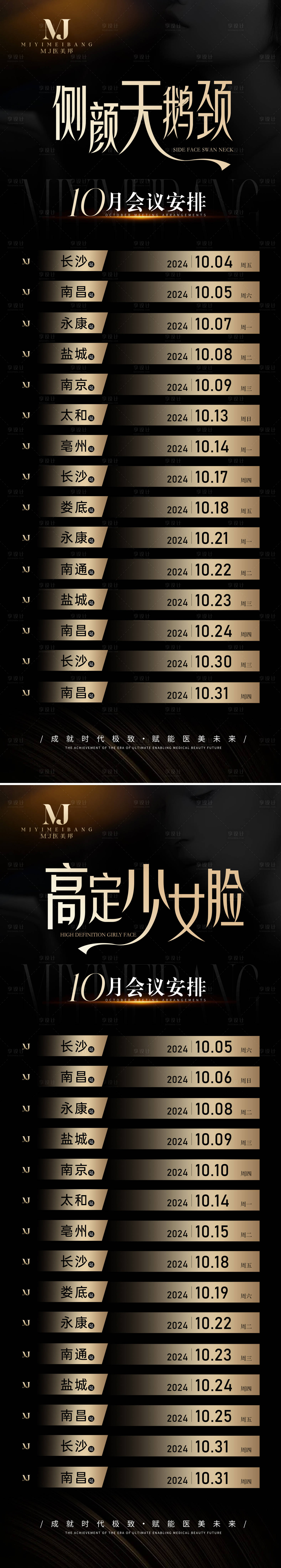 源文件下载【医美会议安排海报】编号：69220026529377650