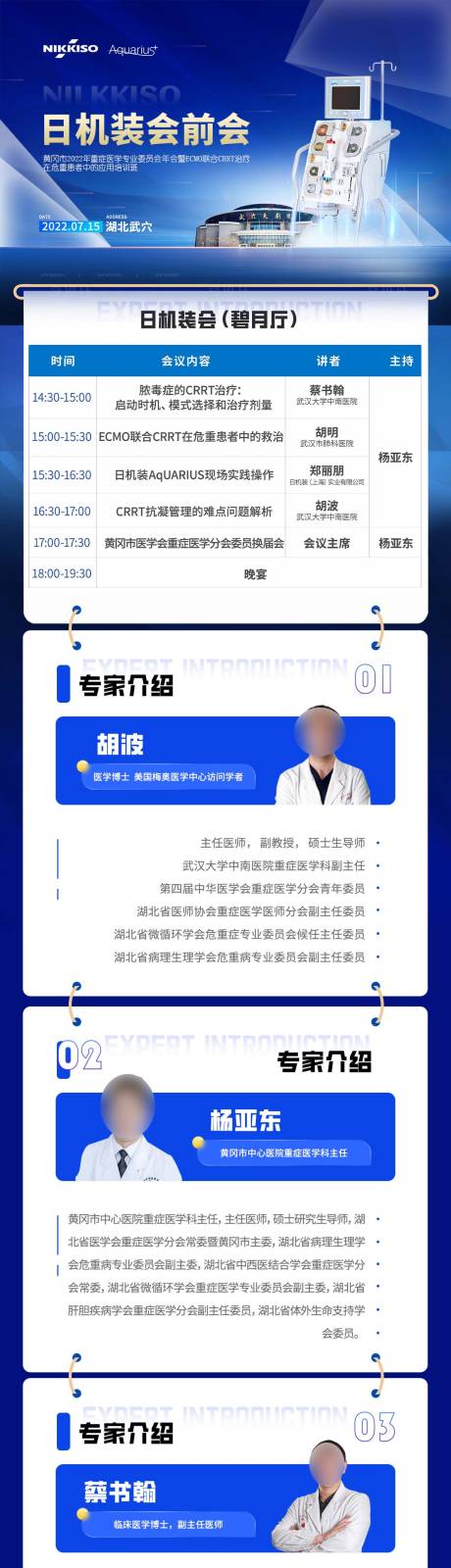 源文件下載【享設計】搜索編號：28480026155215716【醫療行業多人會議長圖】