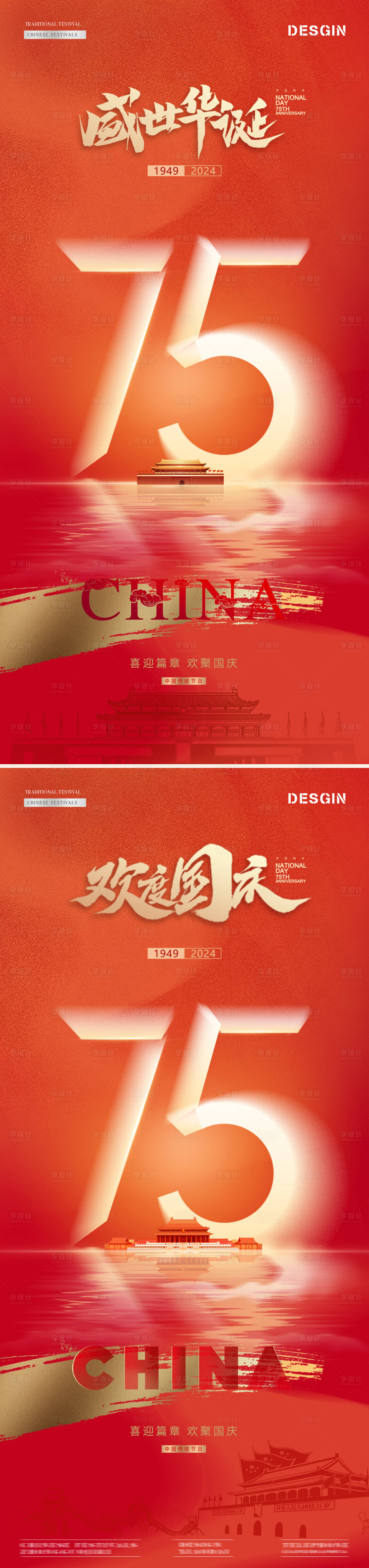 源文件下载【享设计】搜索编号：83160026311888763【地产国庆节海报】