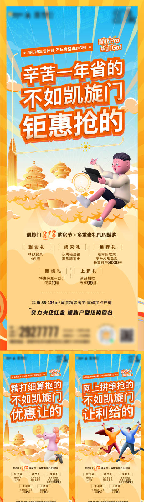 源文件下载【购房节海报】编号：37510026236758379