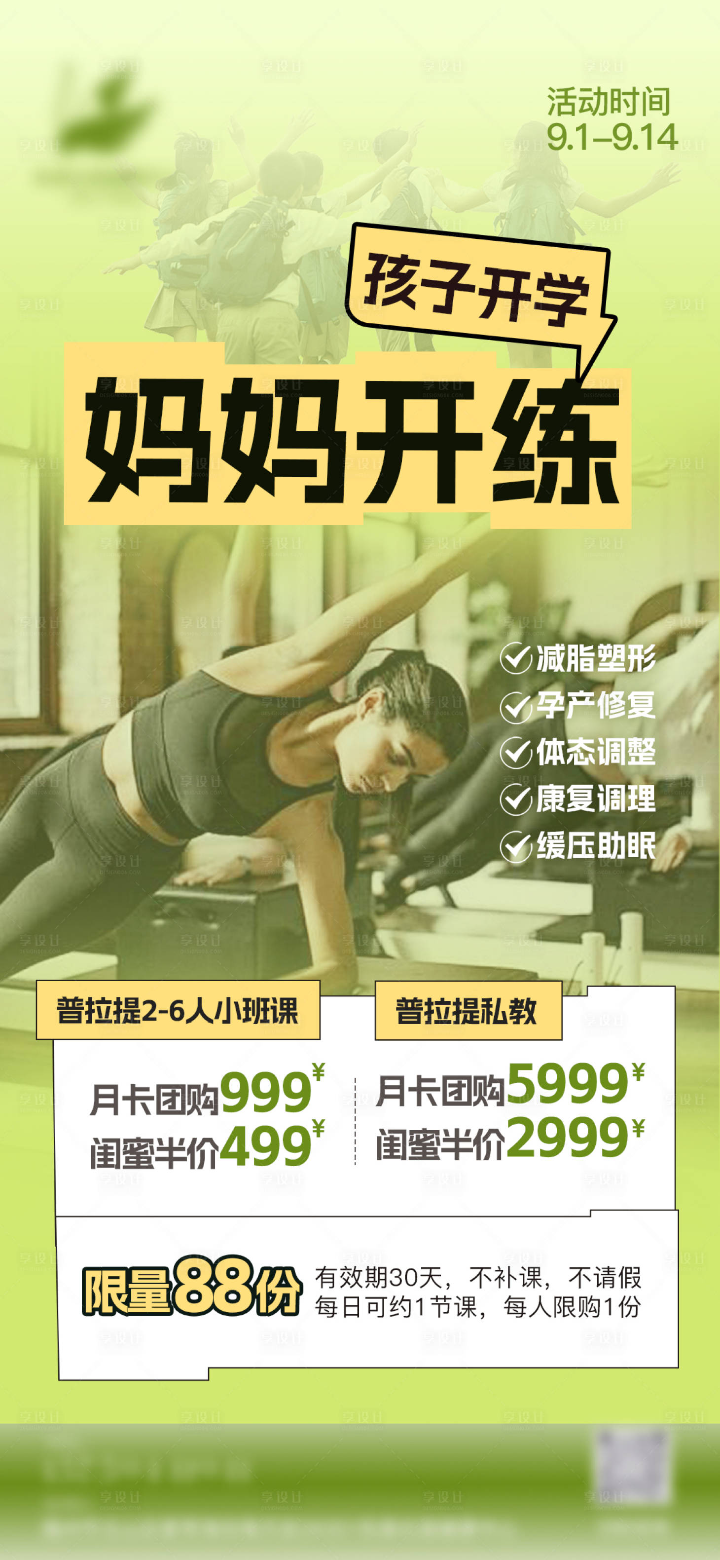 源文件下載【享設計】搜索編號：51840026020763959【普拉提開學活動】