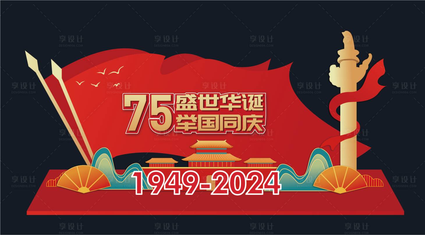 源文件下载【国庆节美陈】编号：99360026513725478
