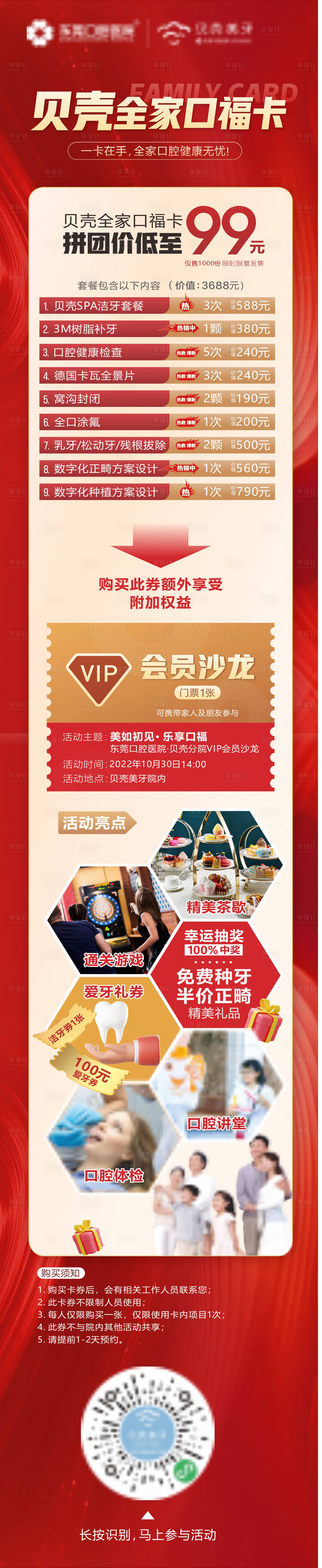 源文件下载【享设计】搜索编号：11560026153965334【全家口福卡长图】