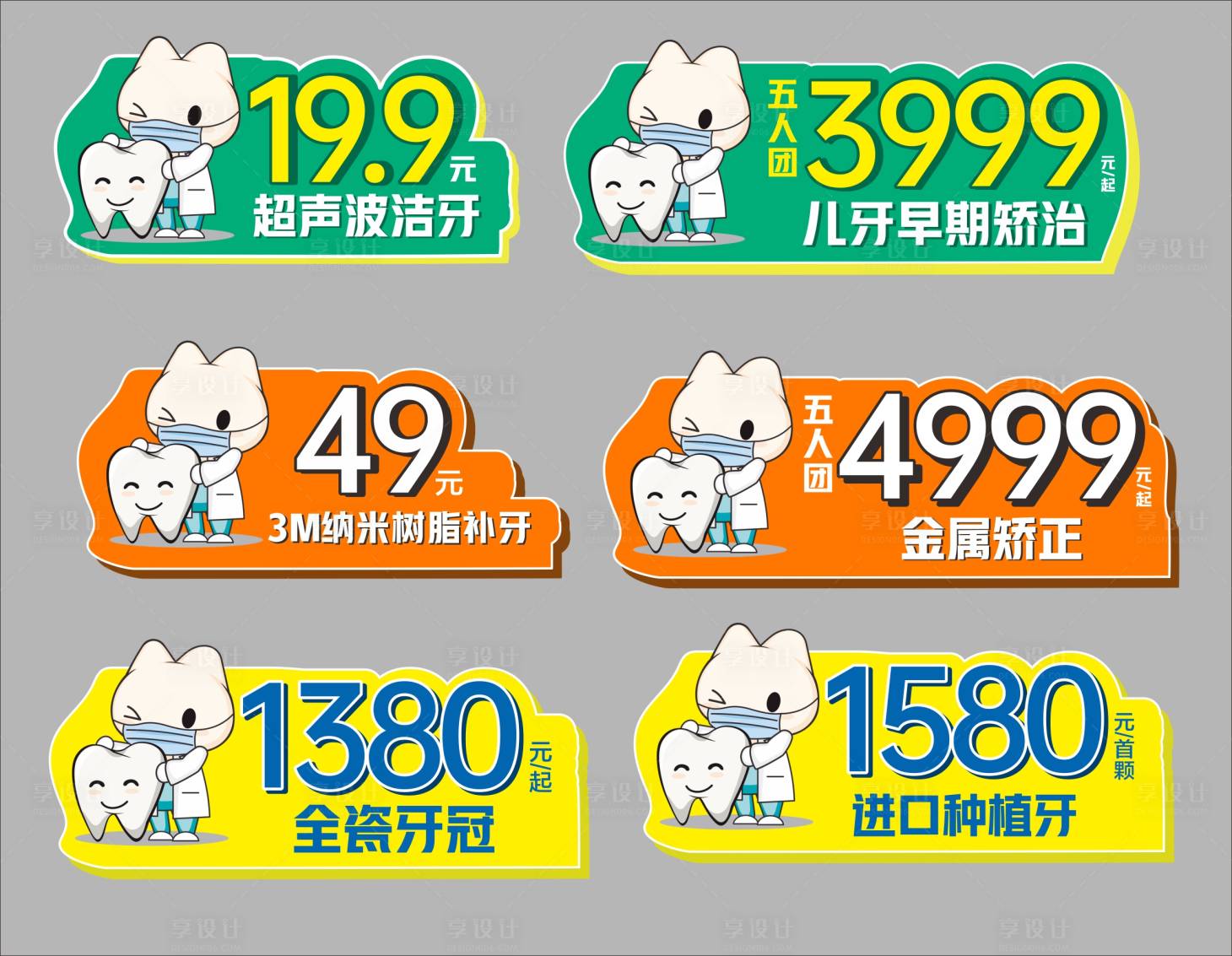 源文件下载【享设计】搜索编号：12070026290537049【口腔桌牌】