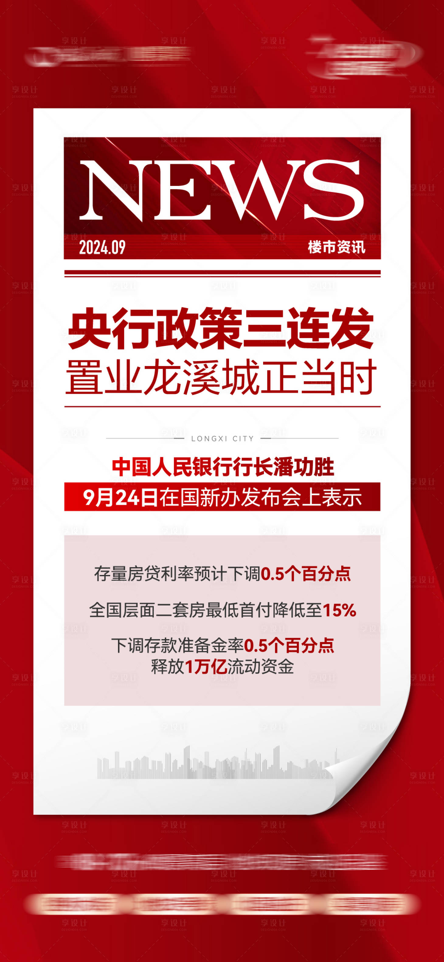 源文件下载【享设计】搜索编号：31540026534085842【政策】