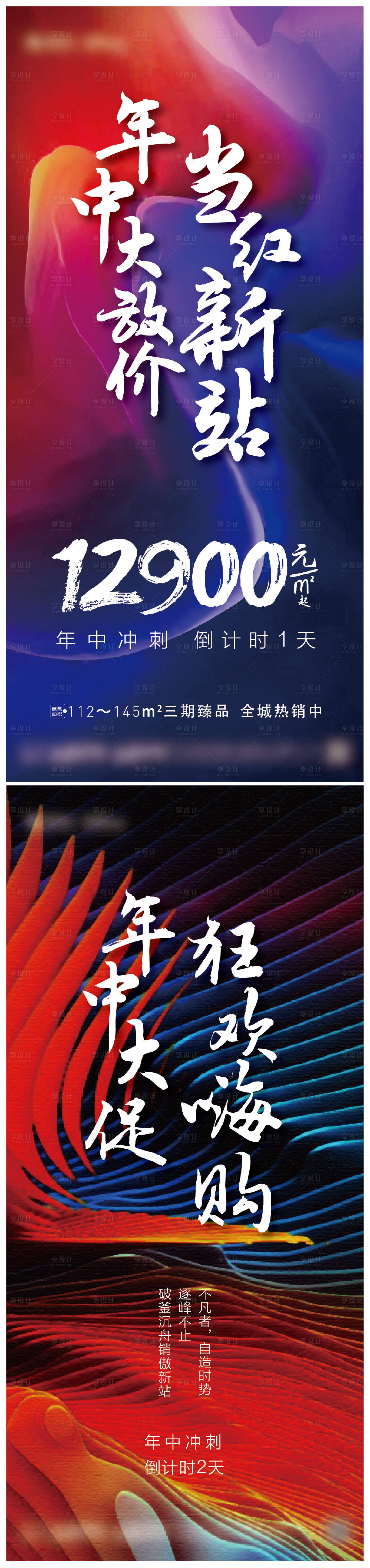 源文件下載【享設計】搜索編號：28530026191159012【房地產熱銷微信刷屏】