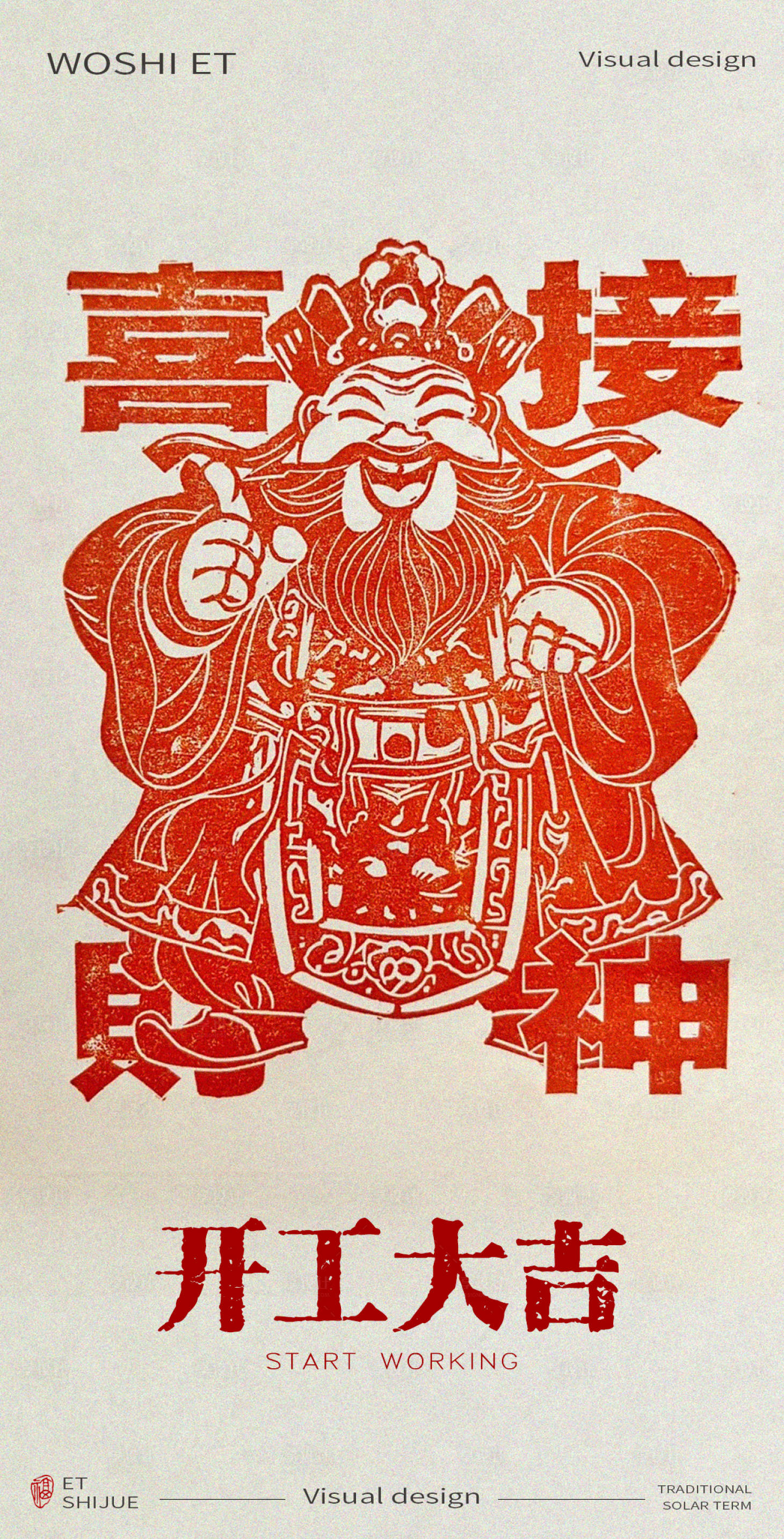 源文件下载【享设计】搜索编号：20220026028805040【开工大吉】