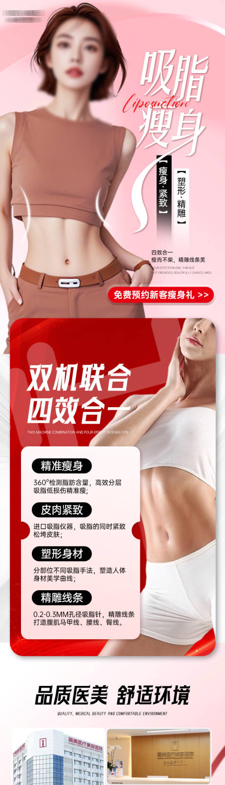 源文件下载【享设计】搜索编号：31260026097436487【吸脂长图】