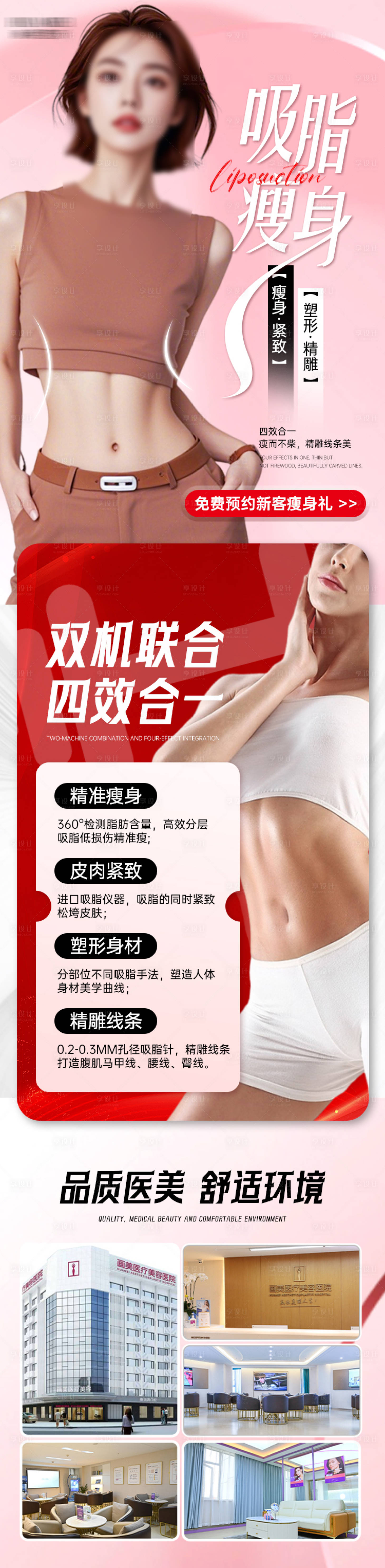 源文件下载【享设计】搜索编号：31260026097436487【吸脂长图】