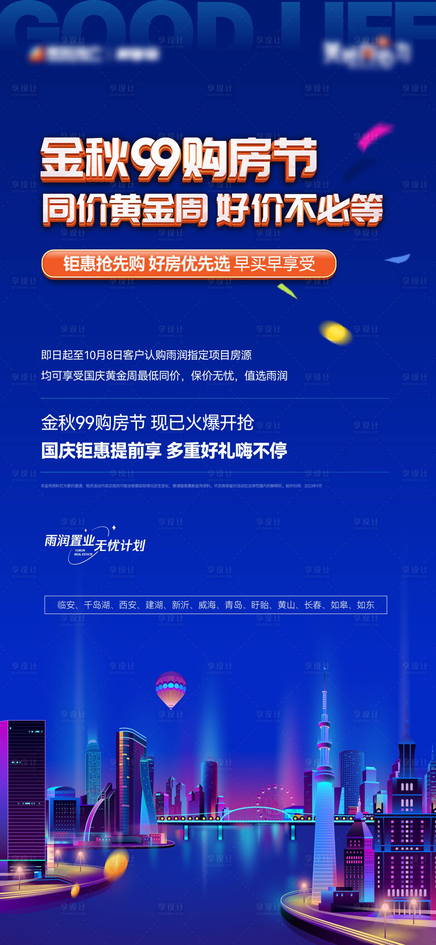 源文件下載【享設計】搜索編號：84830026121992853【房地產商業綜合體海報】