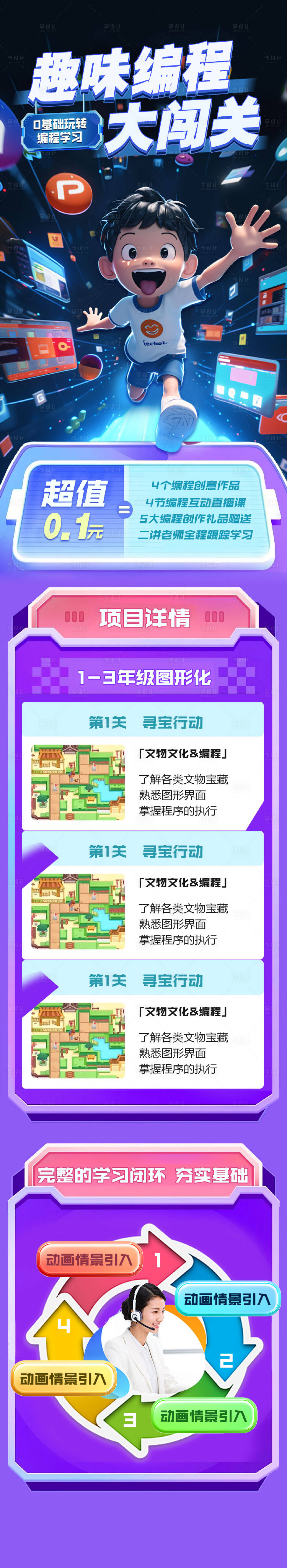 源文件下載【編程教育培訓長圖】編號：45160026296181421