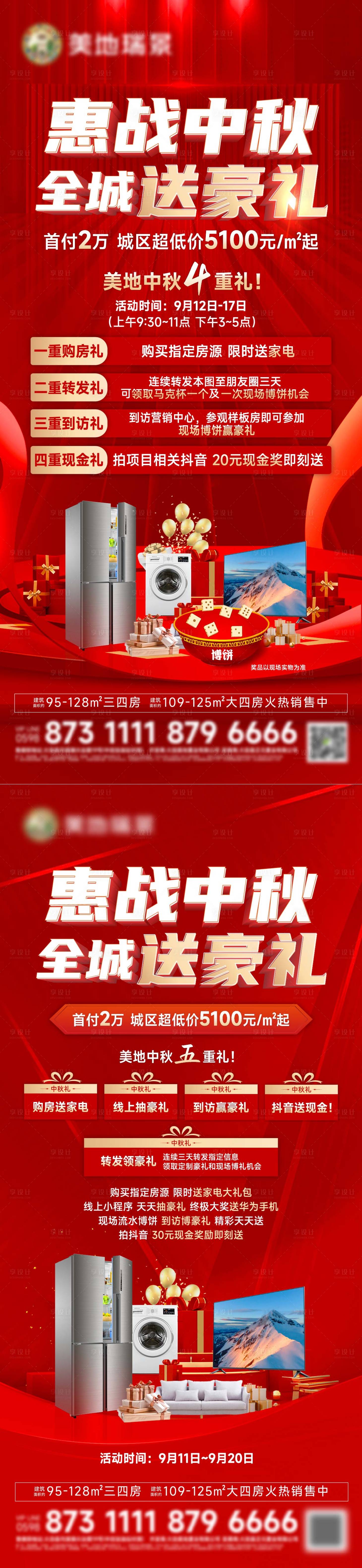 源文件下載【房地產家電家具活動海報】編號：60450026236389018