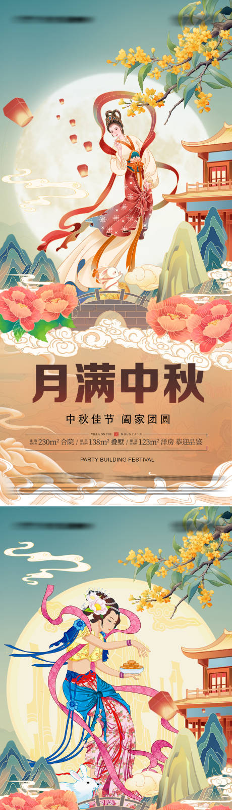 源文件下载【中秋节海报】编号：13920026046336192