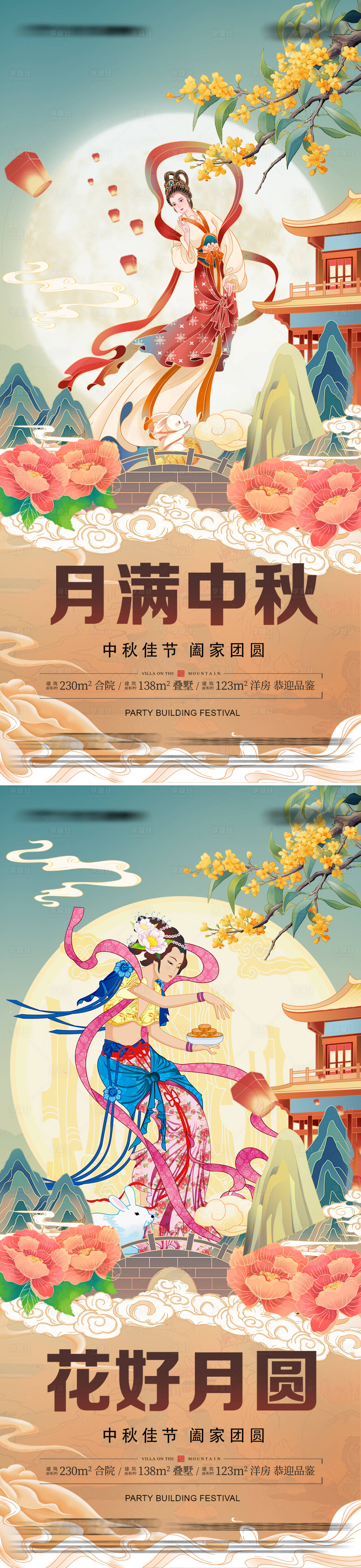 源文件下载【中秋节海报】编号：13920026046336192