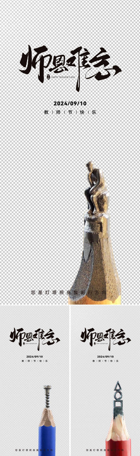 源文件下載【享設(shè)計(jì)】搜索編號(hào)：18170026066281515【教師節(jié)創(chuàng)意海報(bào)】