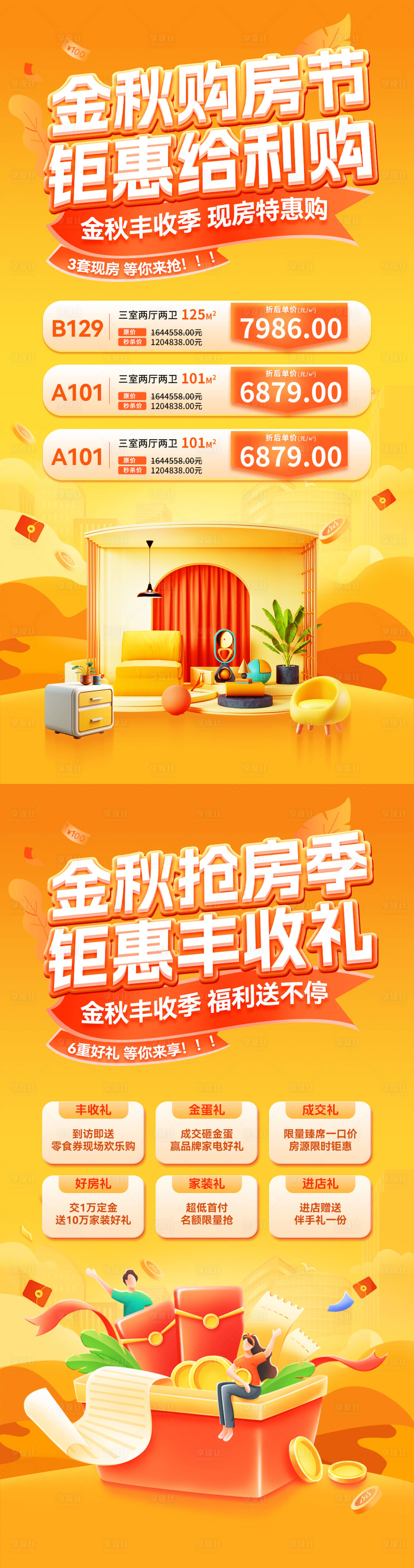 源文件下载【金秋购房节抢房季活动海报】编号：73440026225522907