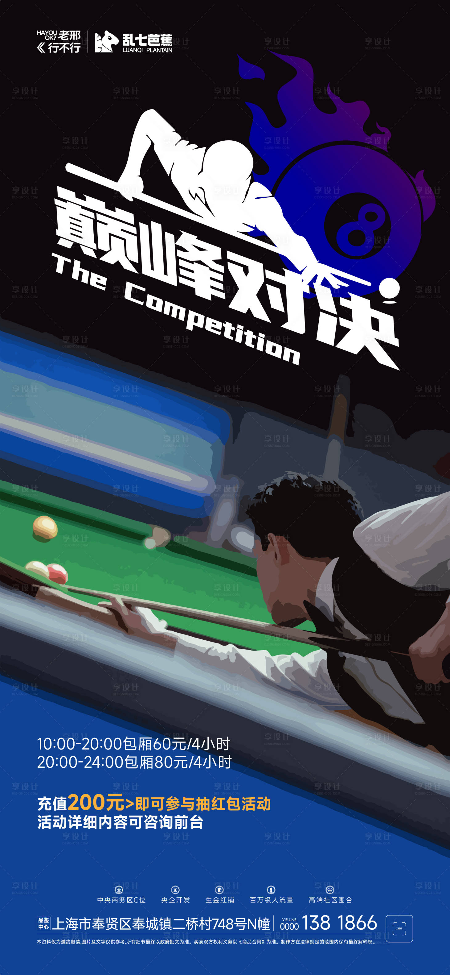 源文件下載【享設計】搜索編號：44720026040394154【臺球桌球比賽】
