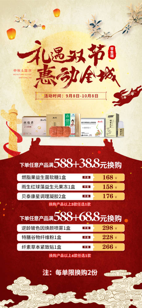 源文件下载【享设计】搜索编号：30470026137721478【中秋国庆双节特惠秒杀卡项套餐活动】