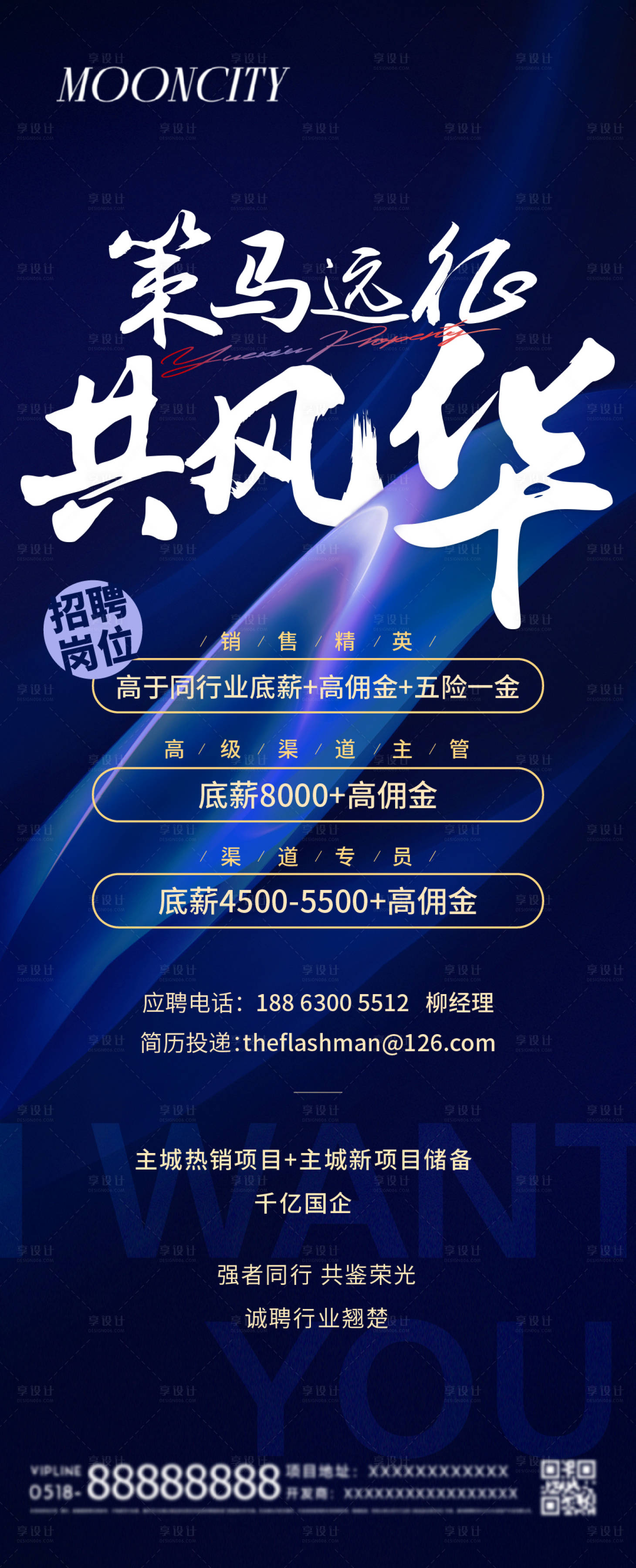 源文件下載【享設計】搜索編號：36940026455752145【招聘長圖海報】